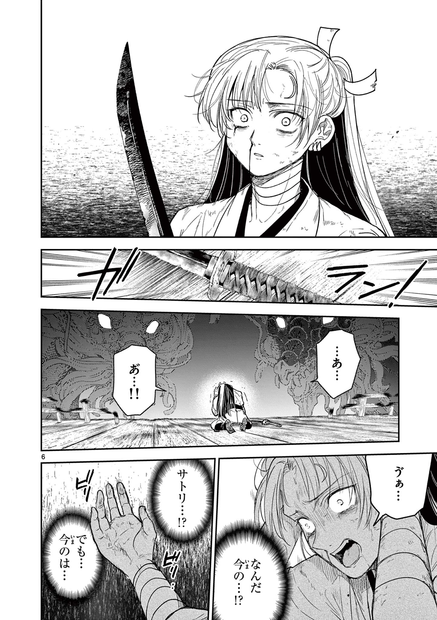 Ryuu Okuri no Isagi  - Chapter 27 - Page 6